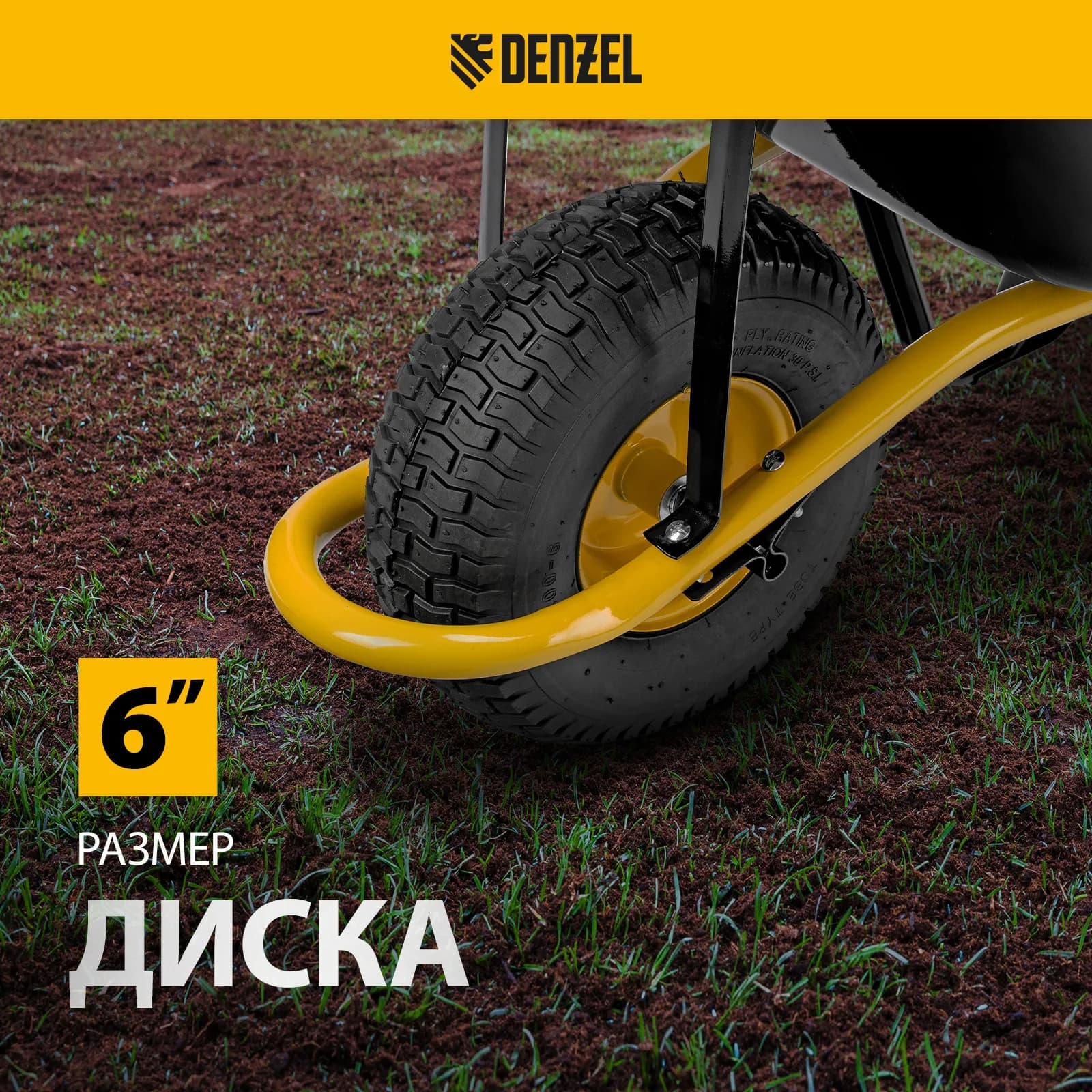 Тачка строительная DENZEL усиленная, объём 130 л, 230 кг, колесо 15×6.00-6 4