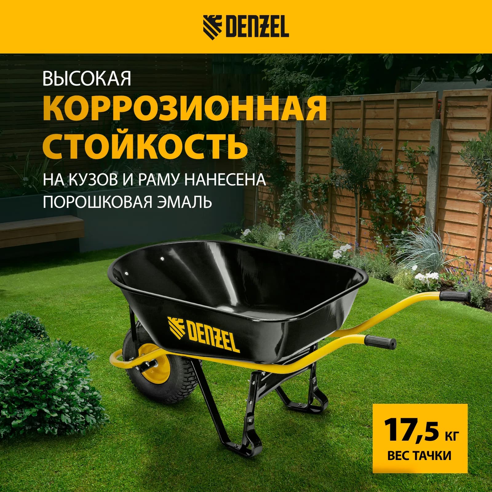 Тачка строительная DENZEL усиленная, объём 130 л, 230 кг, колесо 15×6.00-6 5